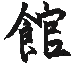 kan